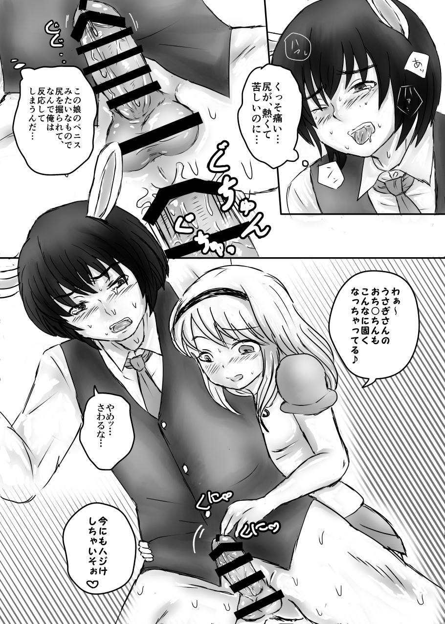 Futanari Alice to Shiro Usagi Oniisan no Aru Hirusagari no Dekigoto 18