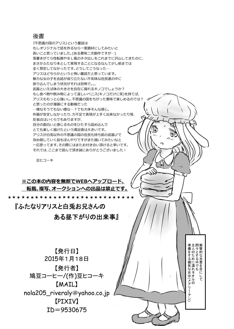 Futanari Alice to Shiro Usagi Oniisan no Aru Hirusagari no Dekigoto 23