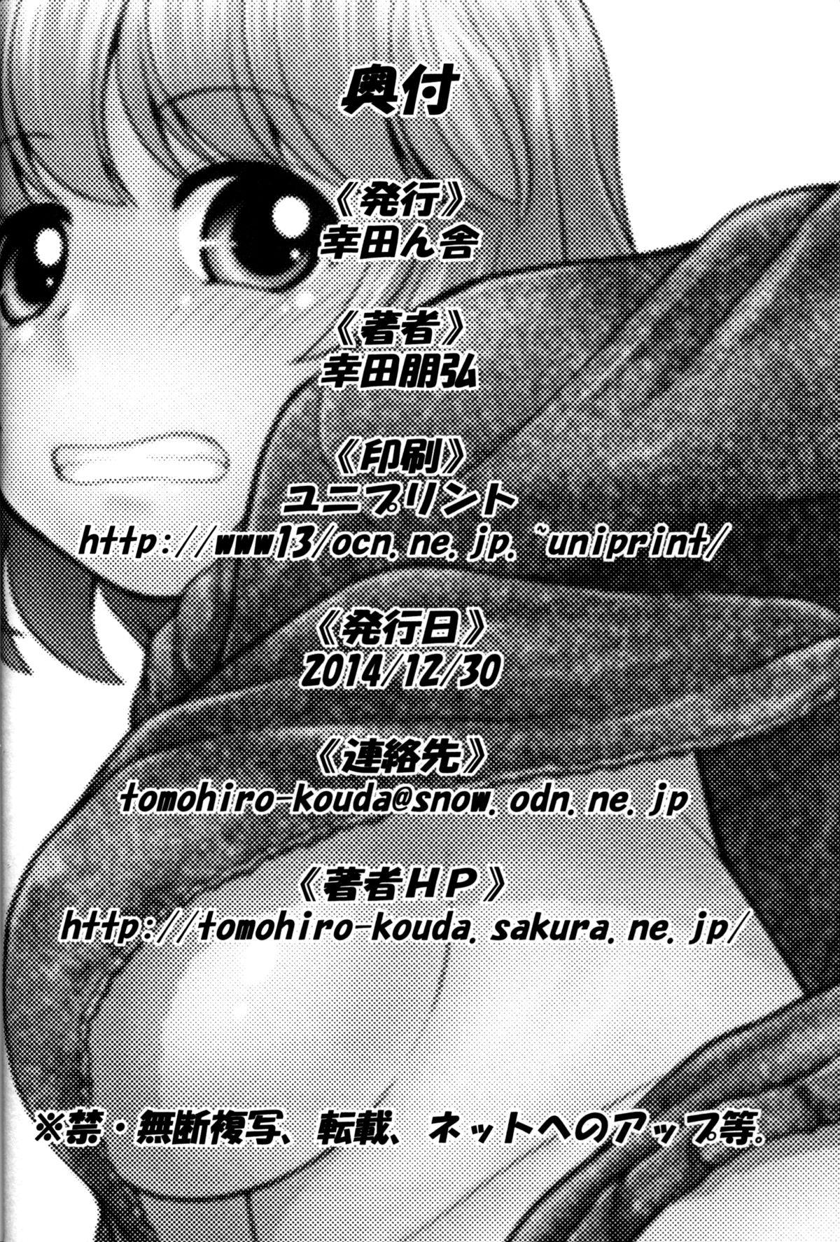 Milf Sex (C87) [Koudansha (Kouda Tomohiro)] Tonari no Y-san 3-jikanme (Tonari no Seki-kun) - Tonari no seki kun Secretary - Page 19
