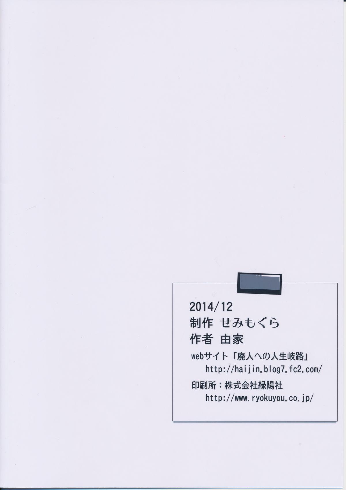 Boquete Saimin Katei-kyoushi no Inkou Cream - Page 27