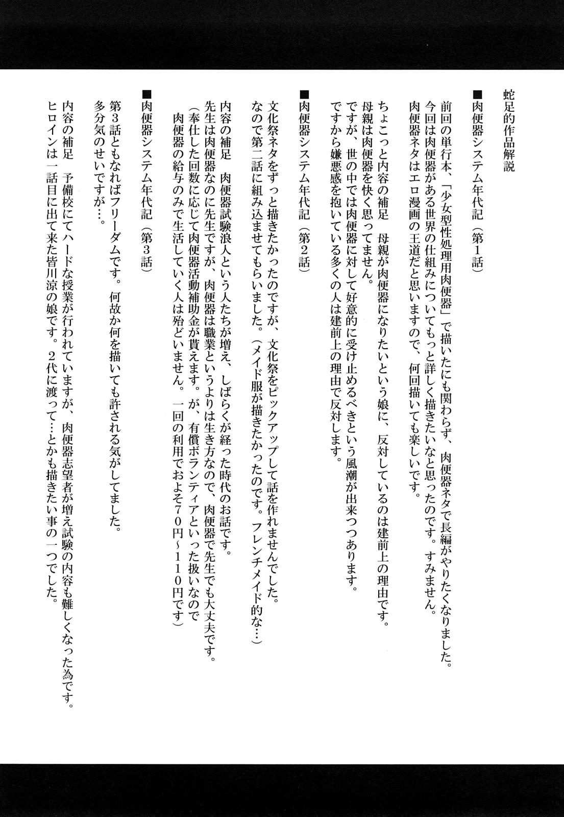 Nikubenki System Chronicle Ch. 1, 5 12