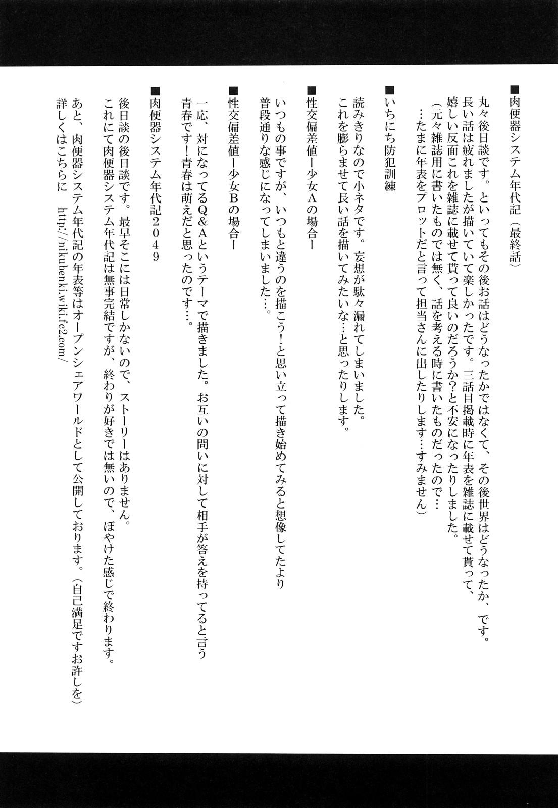 Nikubenki System Chronicle Ch. 1, 5 13