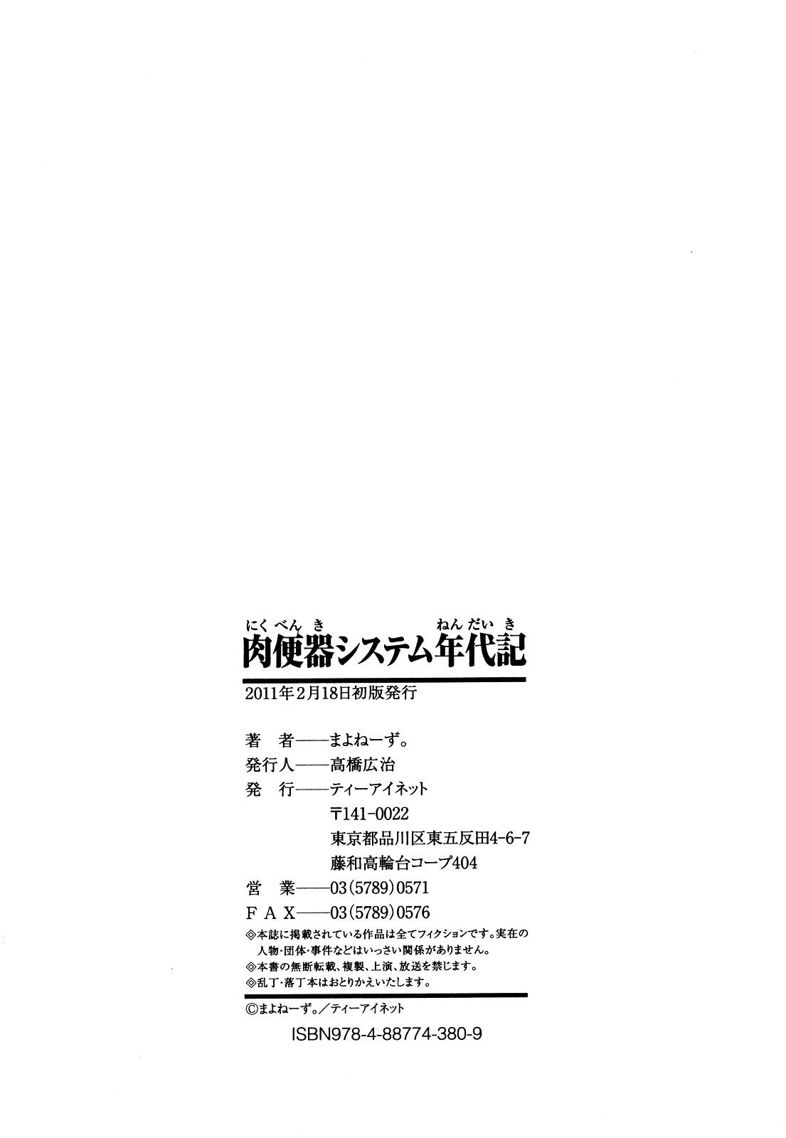 Nikubenki System Chronicle Ch. 1, 5 14