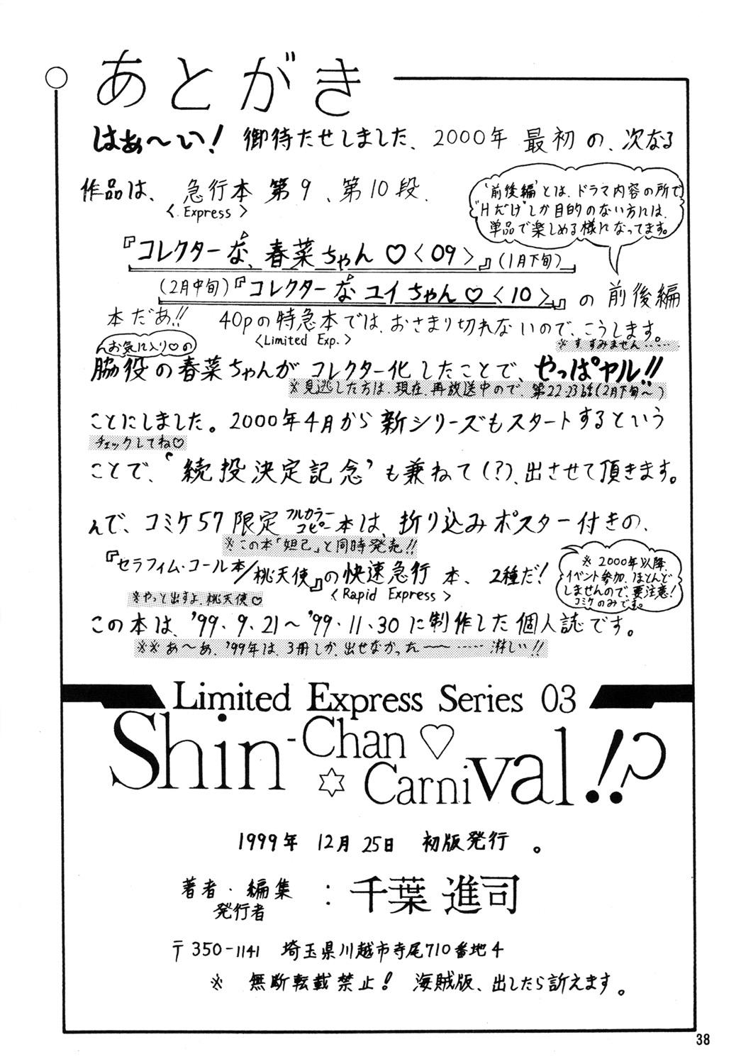 [SHIN-CHAN CARNIVAL!? (Chiba Shinji)] Meifon-chan & Dakki-chan (Angel Links, Houshin Engi) [Digital] 36