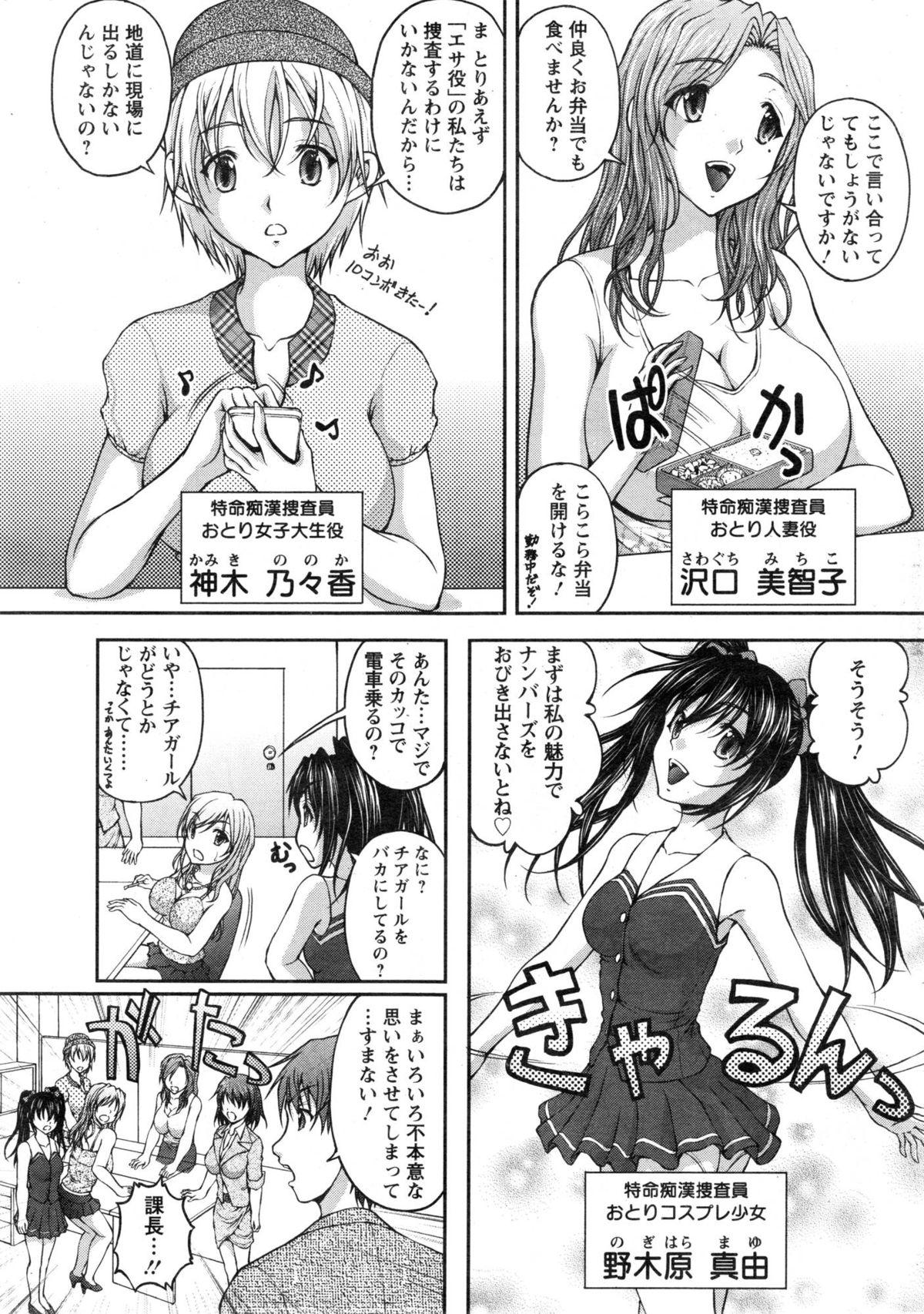 Exgirlfriend Tokumei Chikan Otori Sousahan Ch. 1-3 Lesbian Porn - Page 7