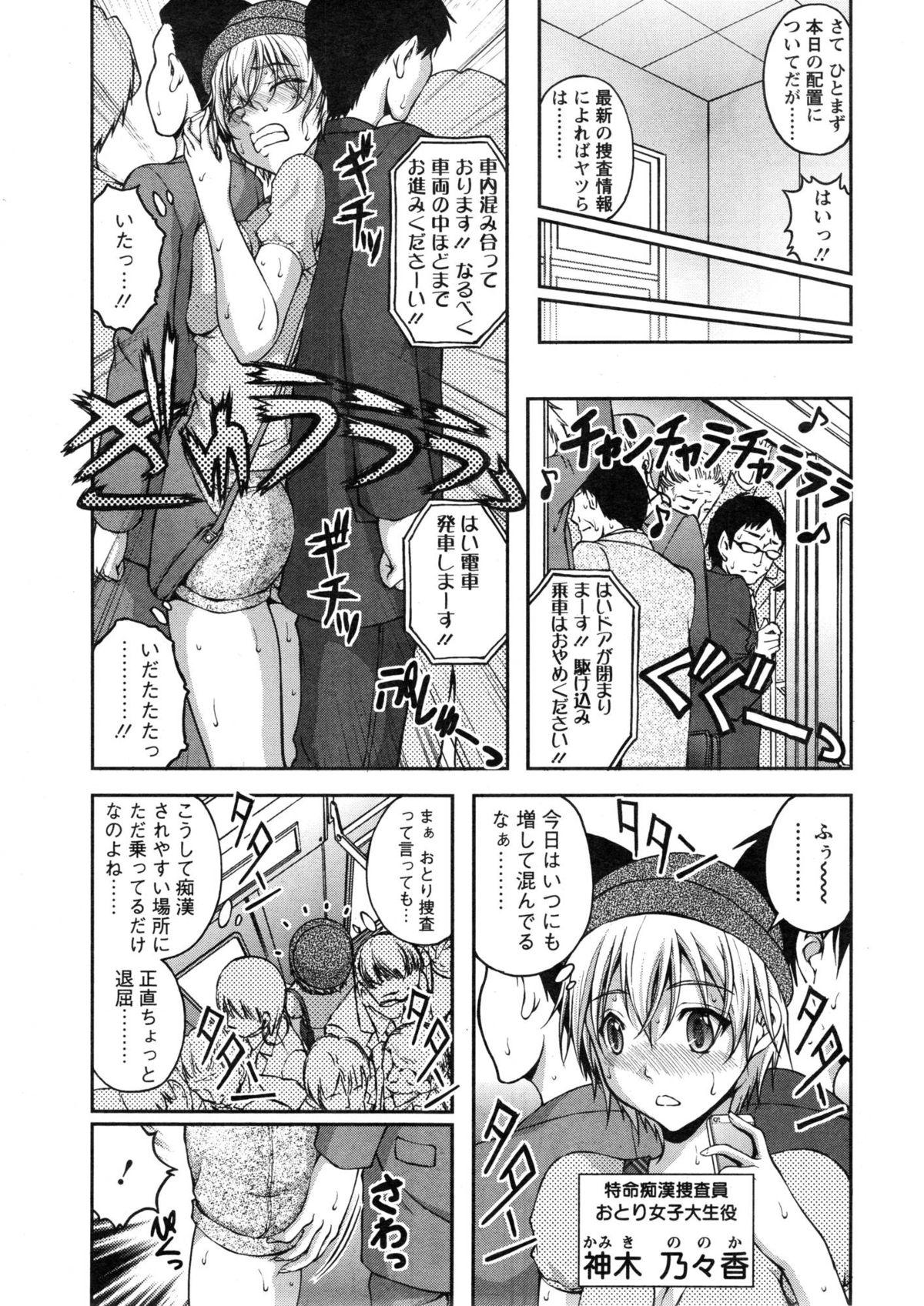 Fucking Tokumei Chikan Otori Sousahan Ch. 1-3 Dick Suck - Page 9