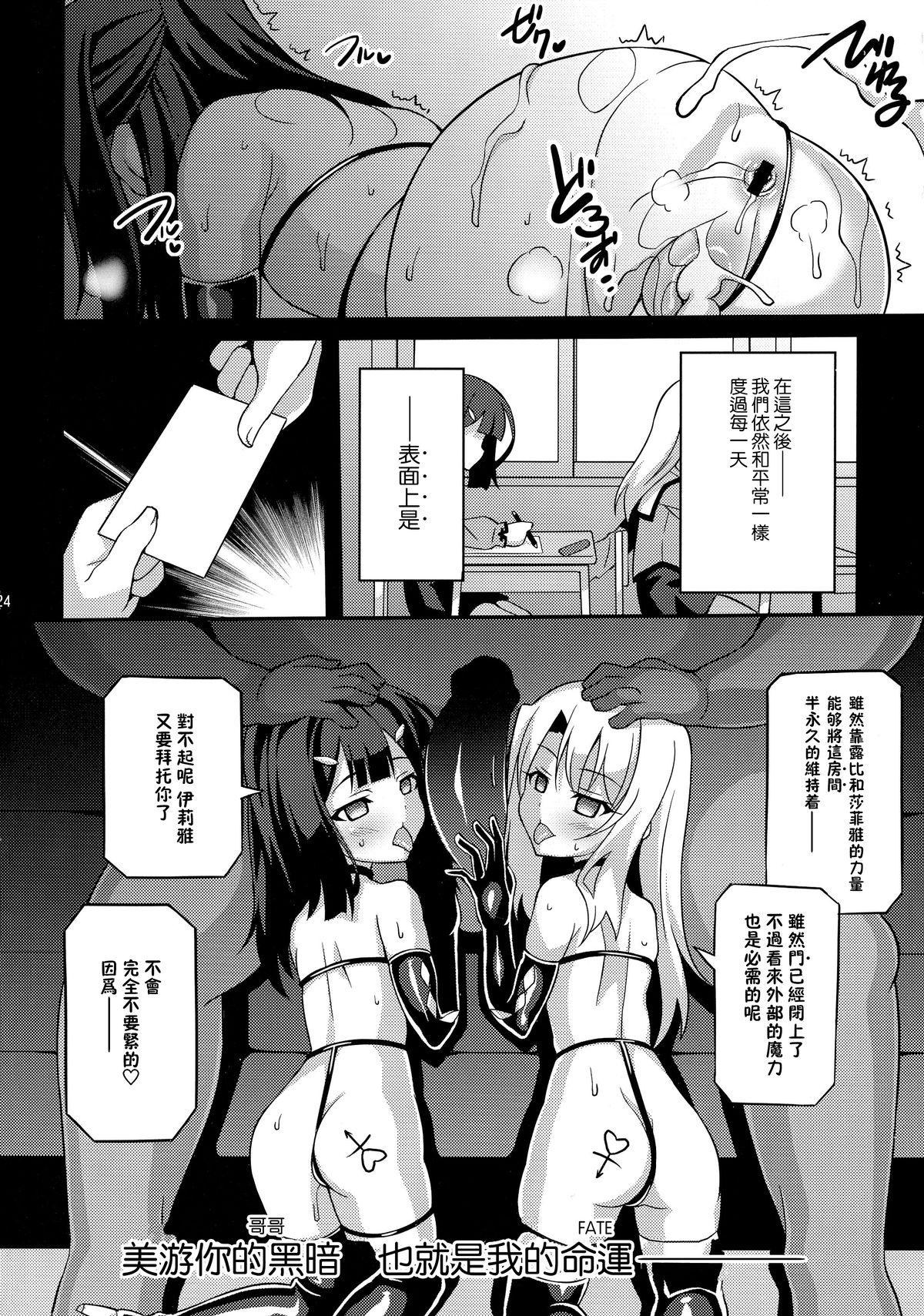 White Girl Datenshi XX EPISODE 2 - Fate kaleid liner prisma illya Pure18 - Page 25
