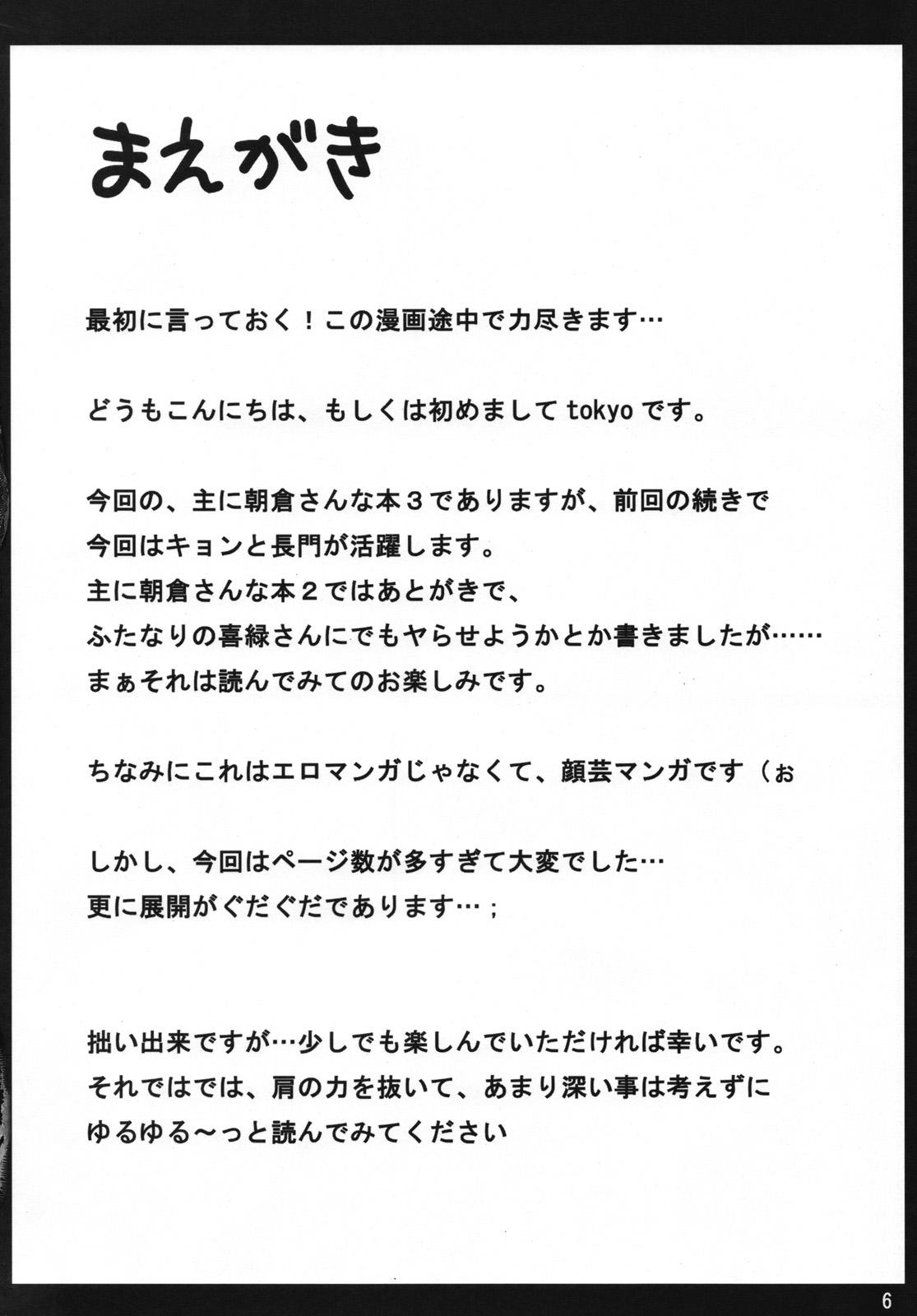 Cam Omo ni Asakura-san na Hon 3 - The melancholy of haruhi suzumiya Black Thugs - Page 5