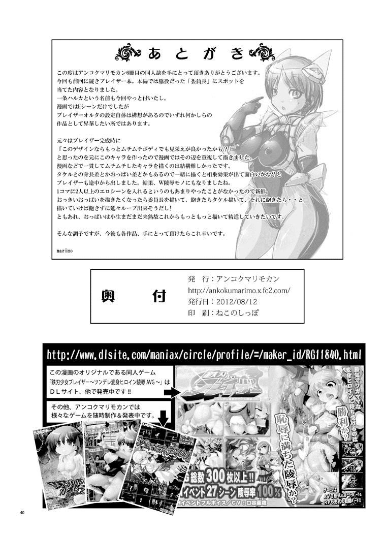 Cumload Tetsujin Shoujo Blazer - Kounai Ryoujoku & Shokushu Choukyou Pack Monster Cock - Page 71