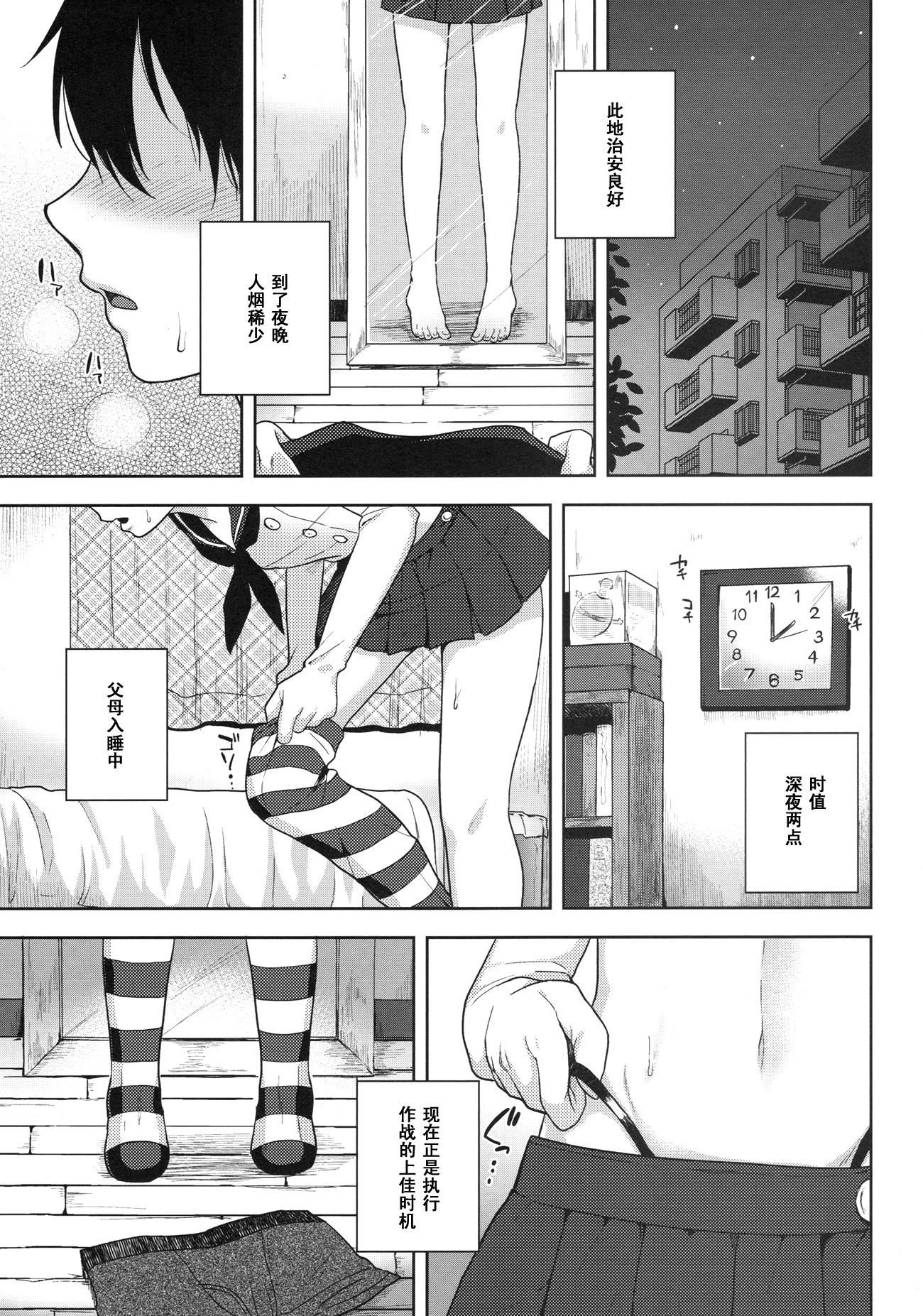 Car Shimakaze-kun no Hajimete no Osanpo - Kantai collection Gay Theresome - Page 3