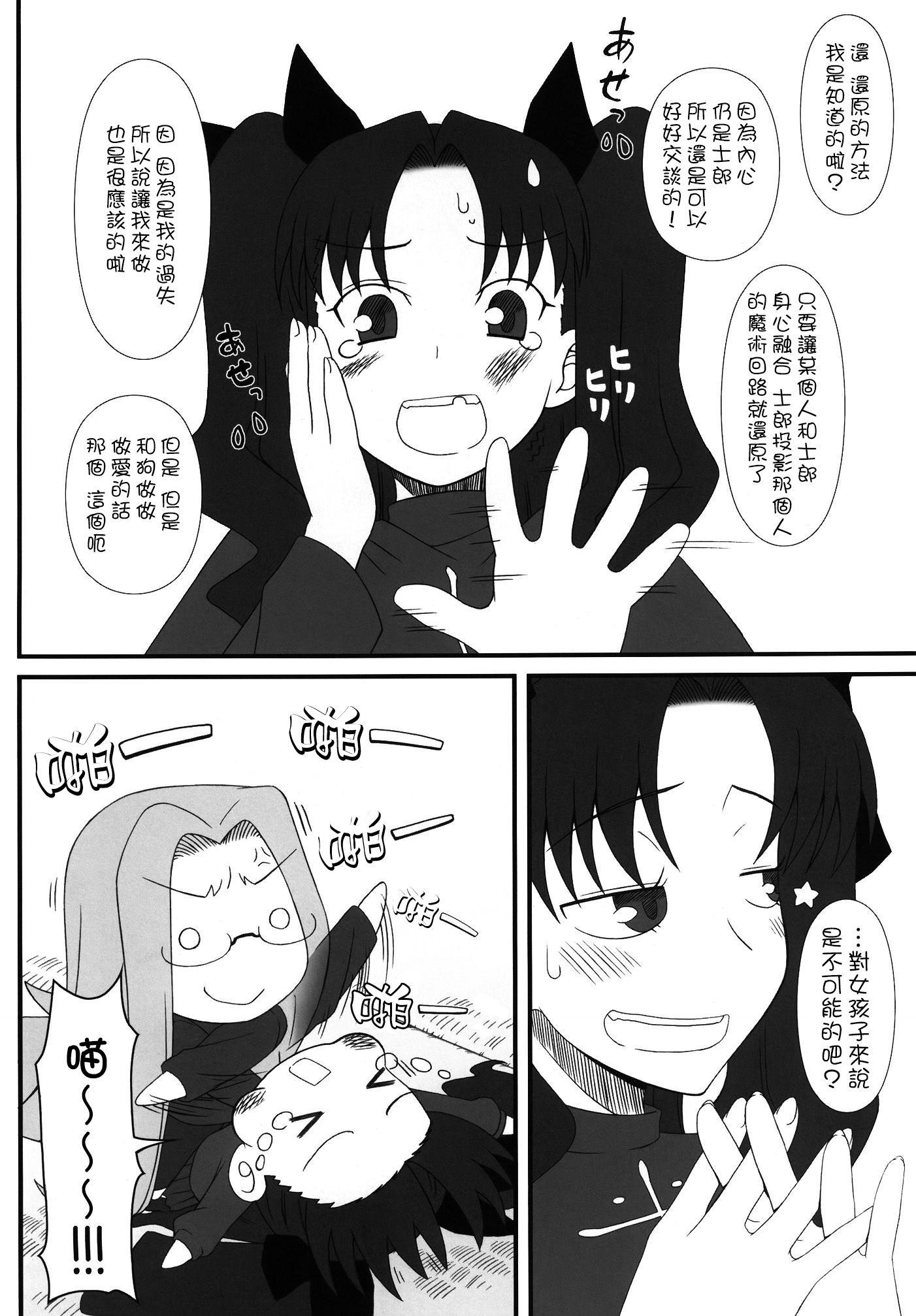 Gay Dudes Rider-san ga Inu to SEX shichau Hon - Fate stay night Brunet - Page 4