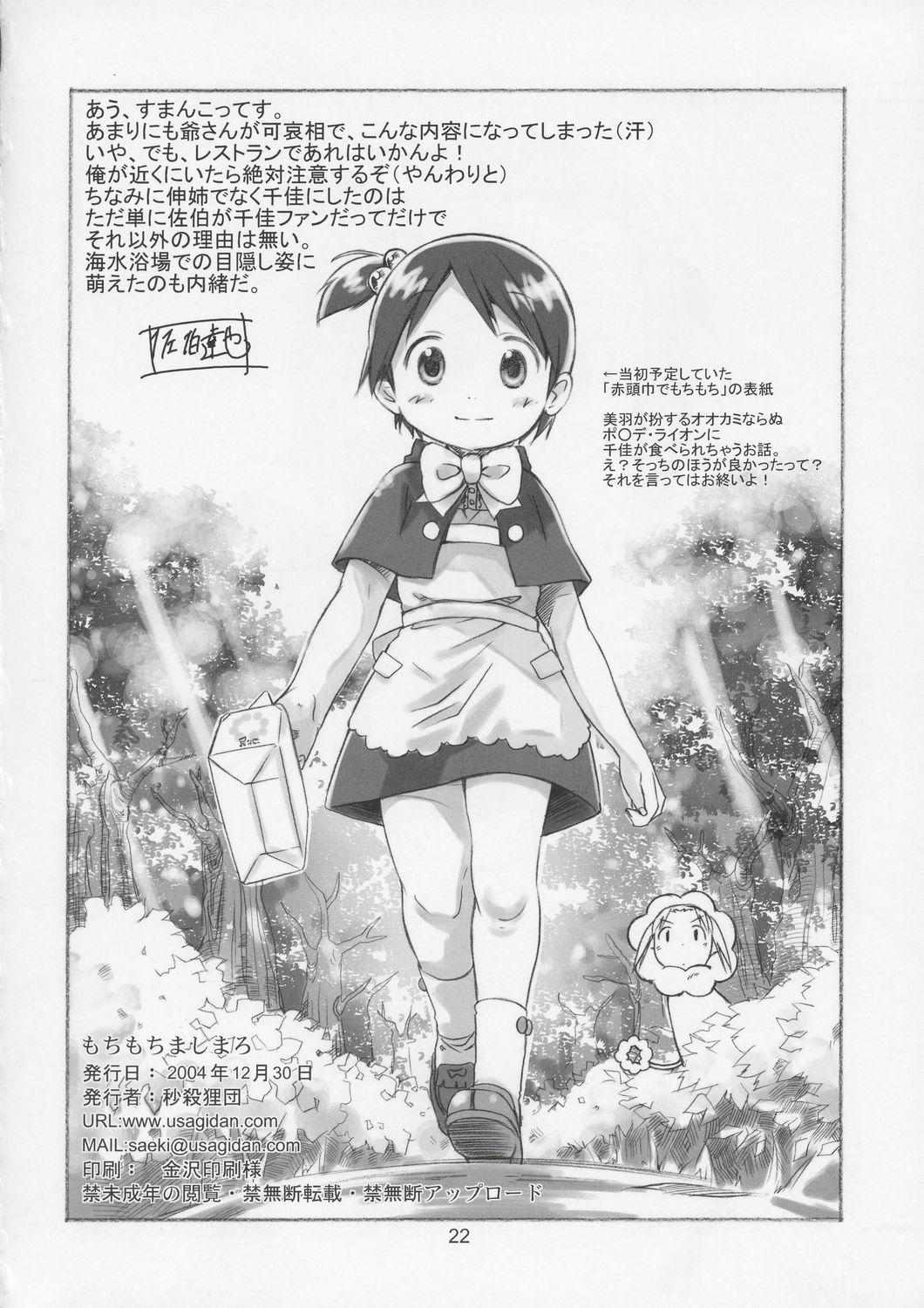 Foot Mochi Mochi Mashimaro - Ichigo mashimaro Babysitter - Page 21