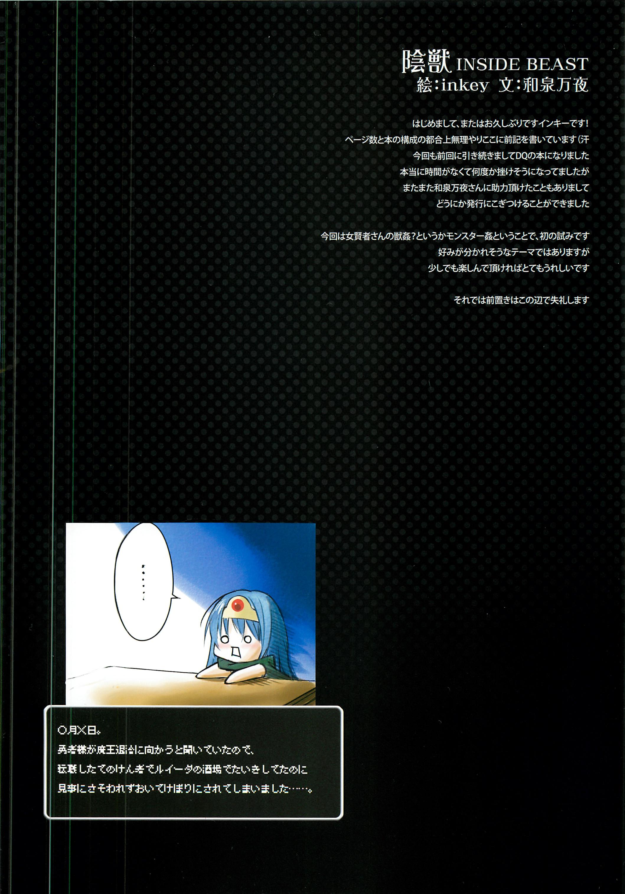 Soft Injuu - Dragon quest iii Passionate - Page 2