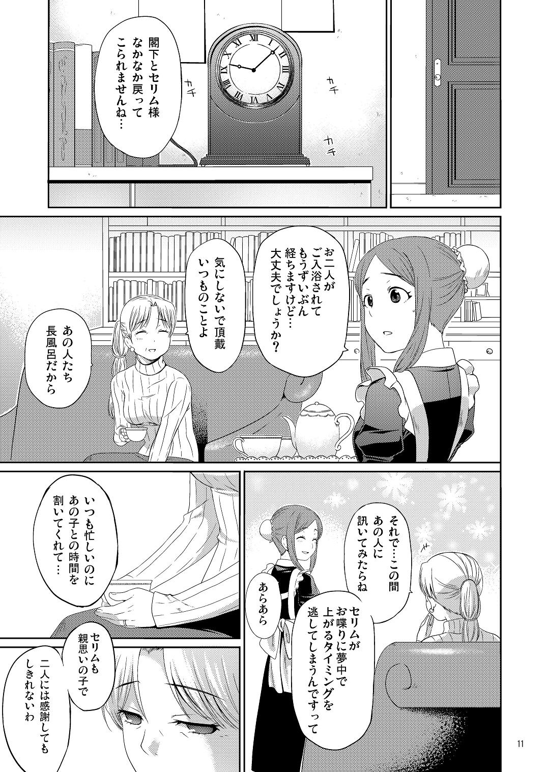 Sentones Ogibo-san niwa Naisho desu. - Fullmetal alchemist Pee - Page 10