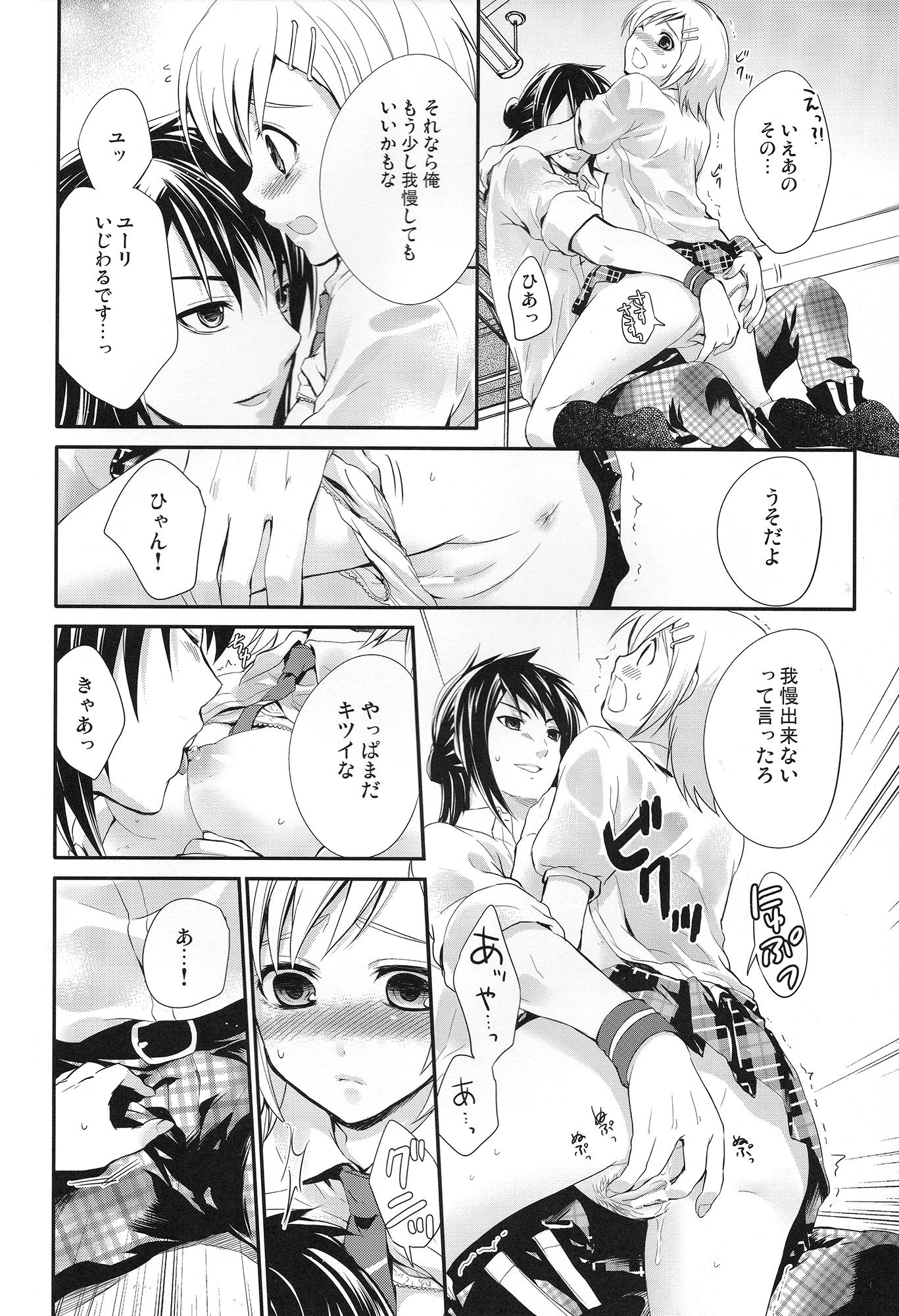 Wam Summer Scandal - Tales of vesperia Russia - Page 13