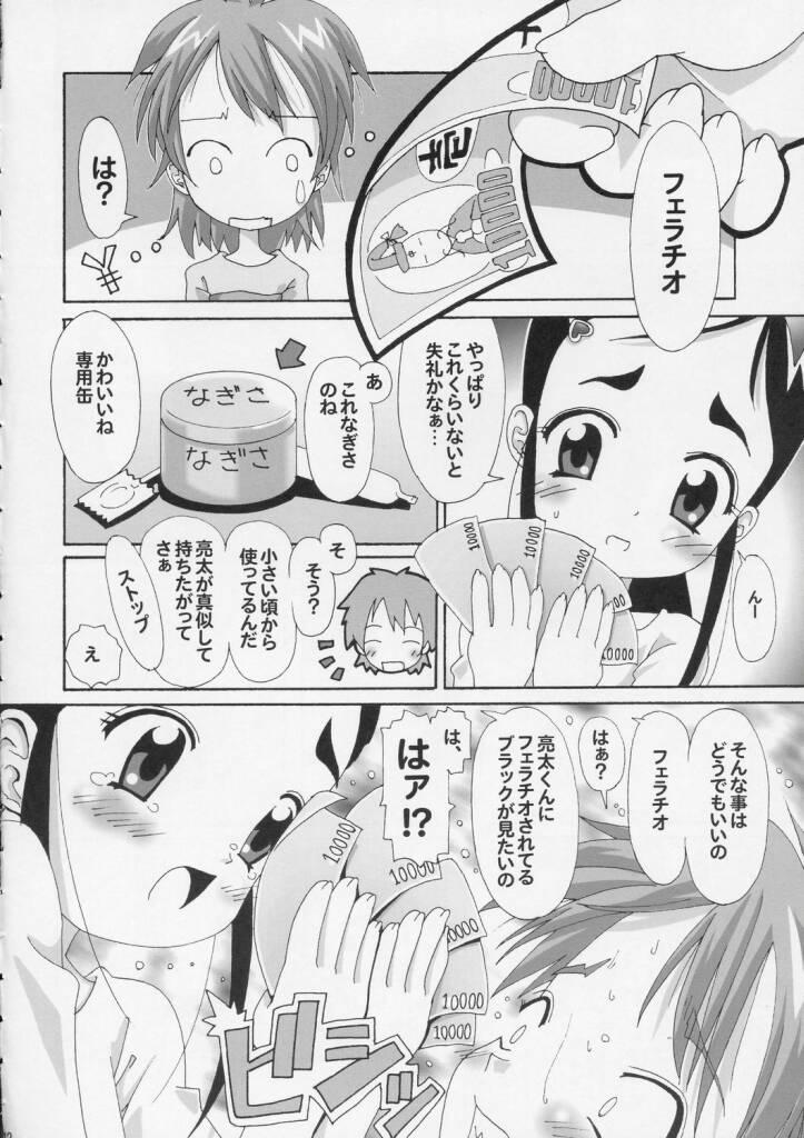 Follada Hitori wa Bourgeois - another is bourgeois - Pretty cure Good - Page 11