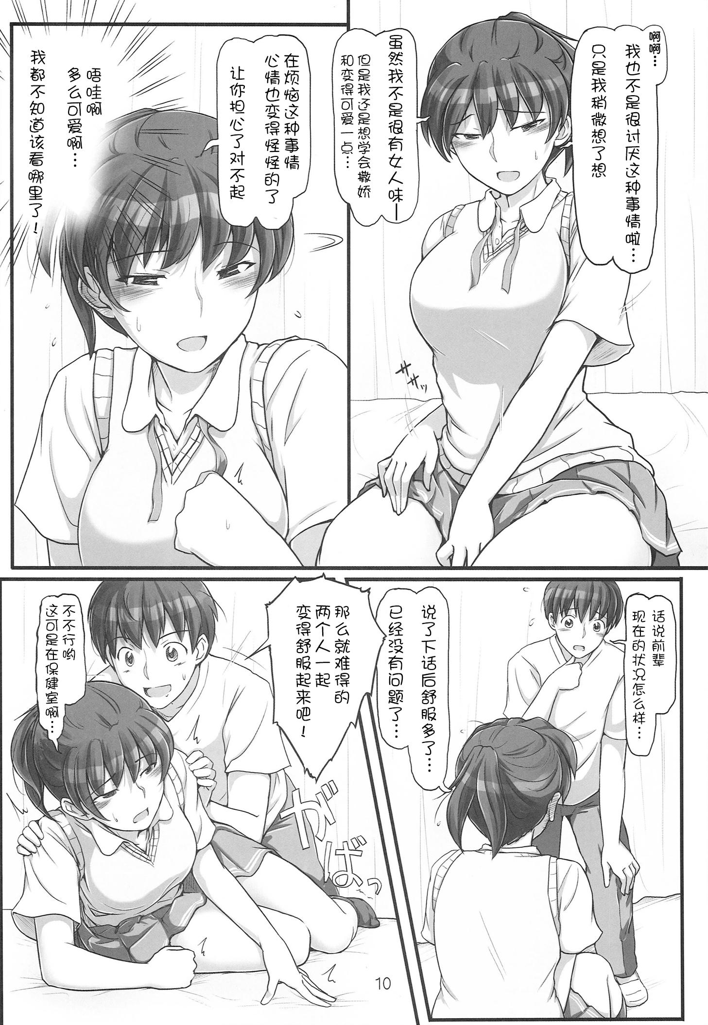 Gay Baitbus sweet training - Amagami Muscle - Page 10