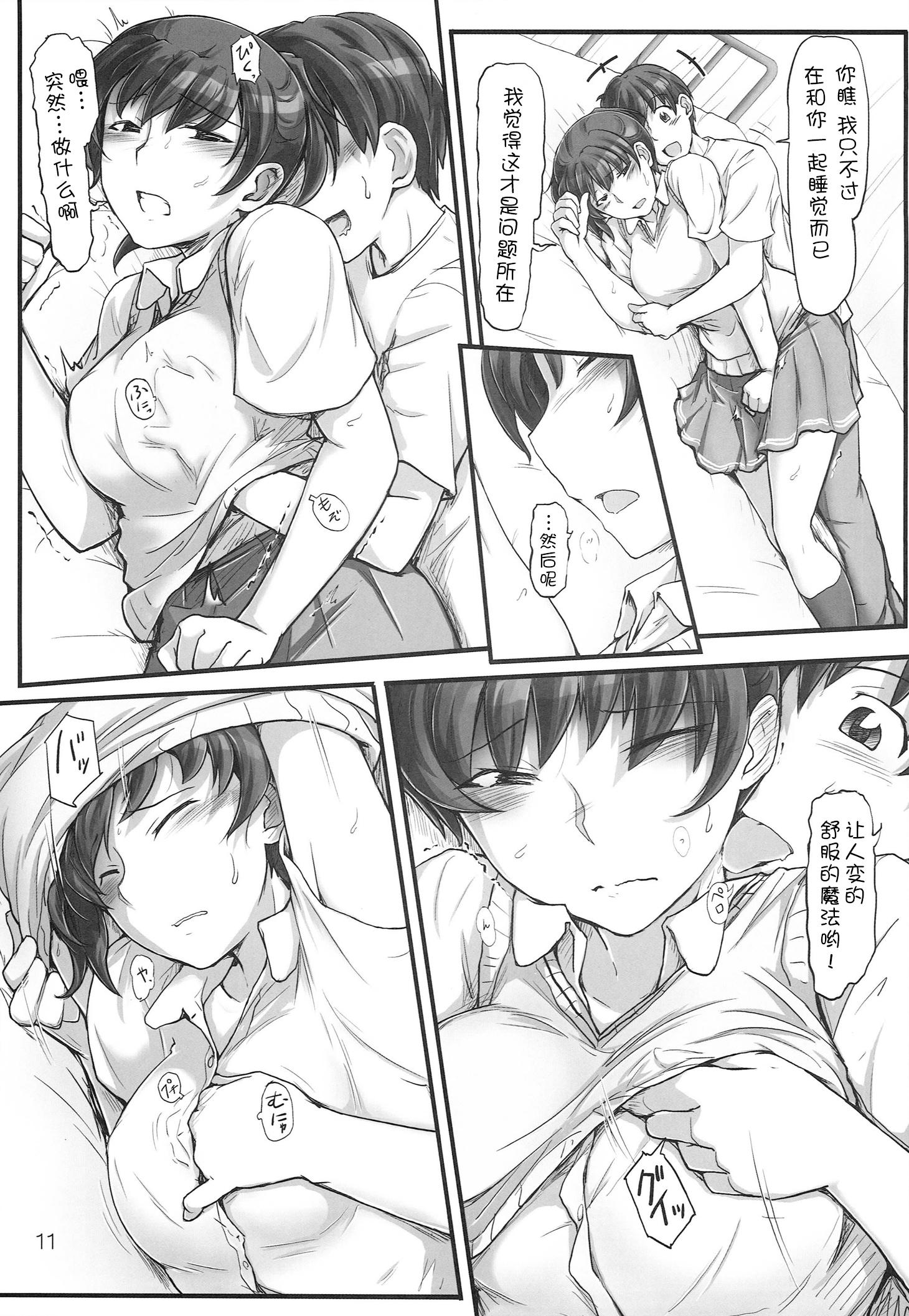 Spread sweet training - Amagami Maid - Page 11