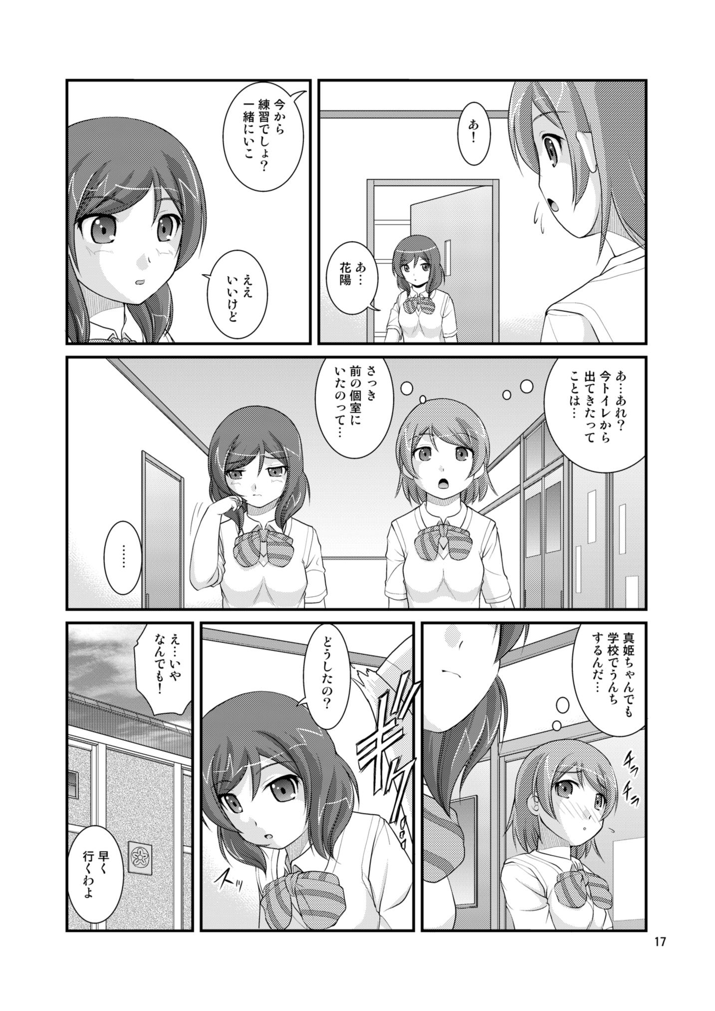 Bou Ninki School Idol Toilet Tousatsu vol. 3 16