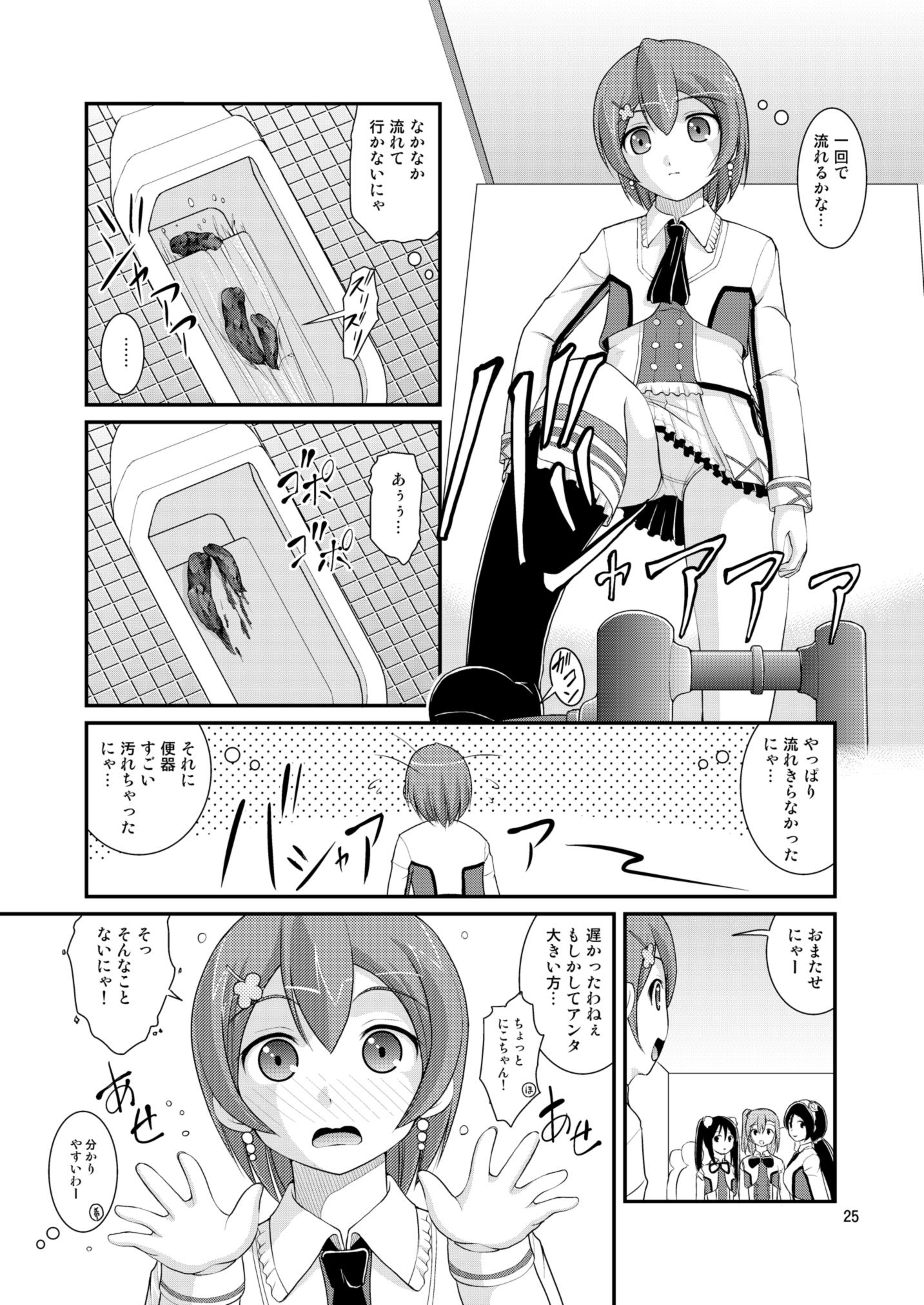 Bou Ninki School Idol Toilet Tousatsu vol. 3 24