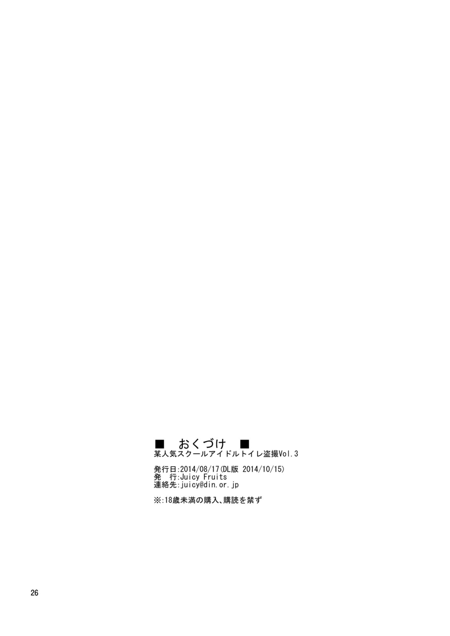 Bou Ninki School Idol Toilet Tousatsu vol. 3 25