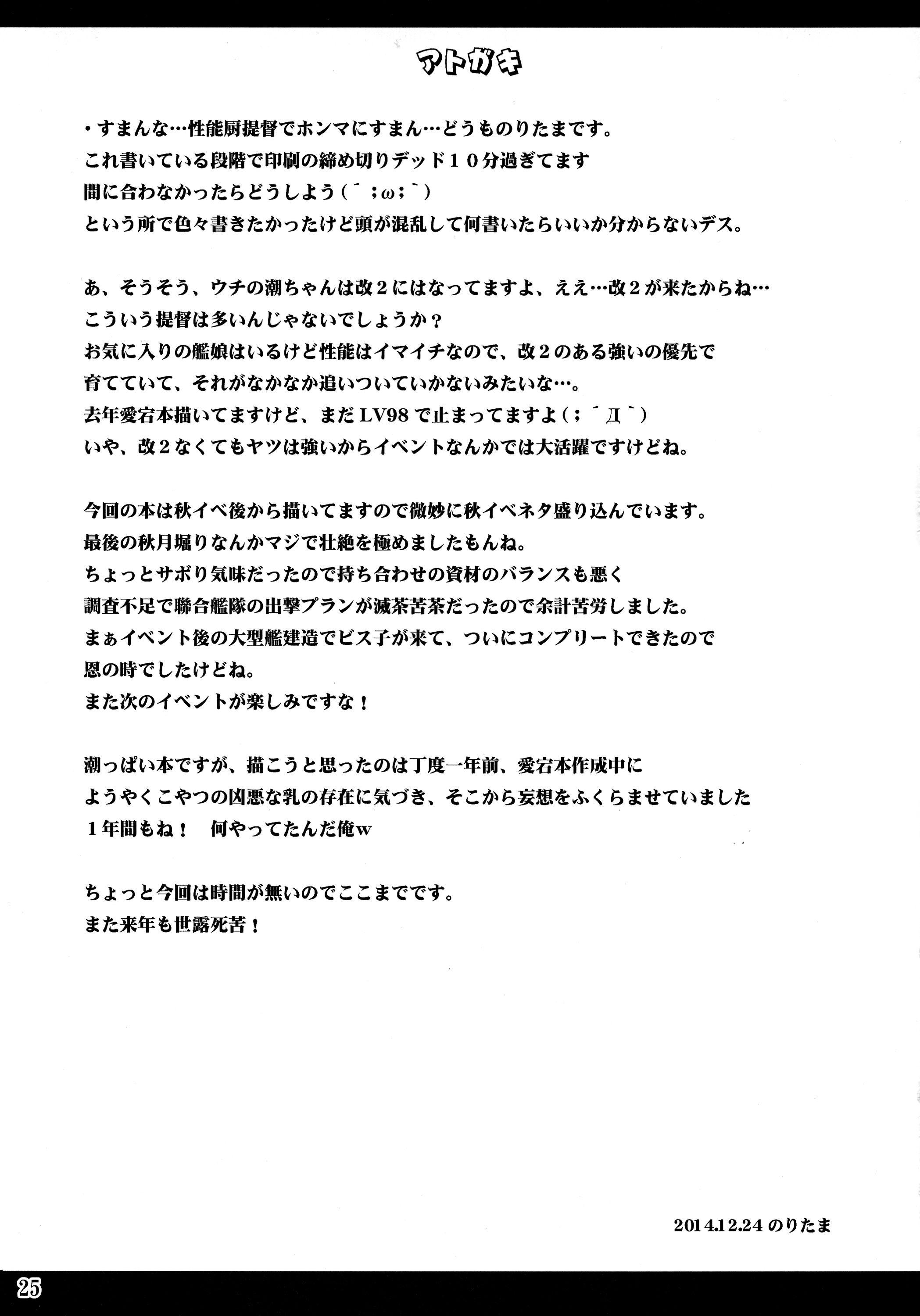 Duro Ijiwaruna Teitoku to Yuuutsuna Ushio - Kantai collection Crazy - Page 25
