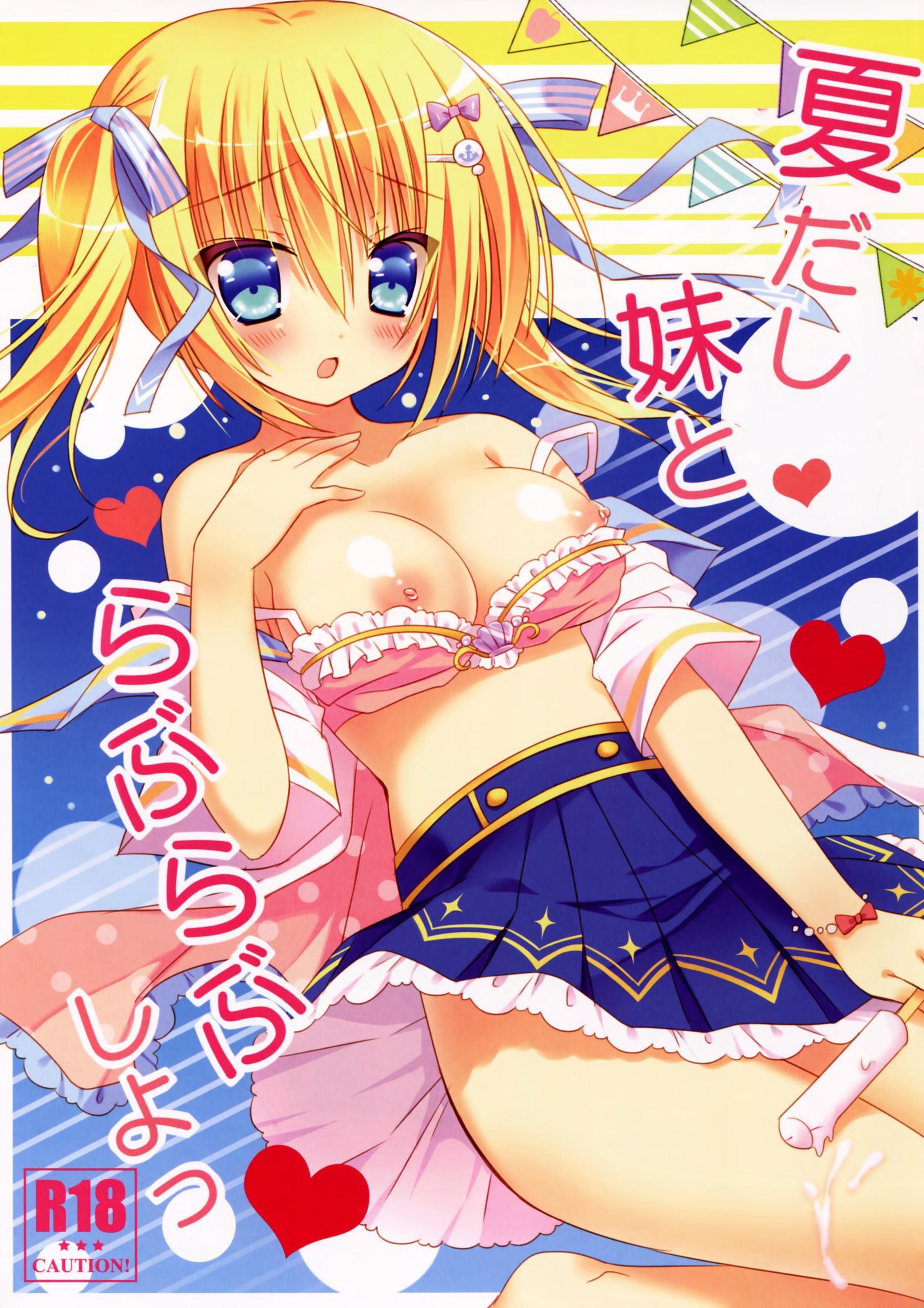 Oldvsyoung Natsudashi Imouto to Love Love Shiyo Tied - Page 2