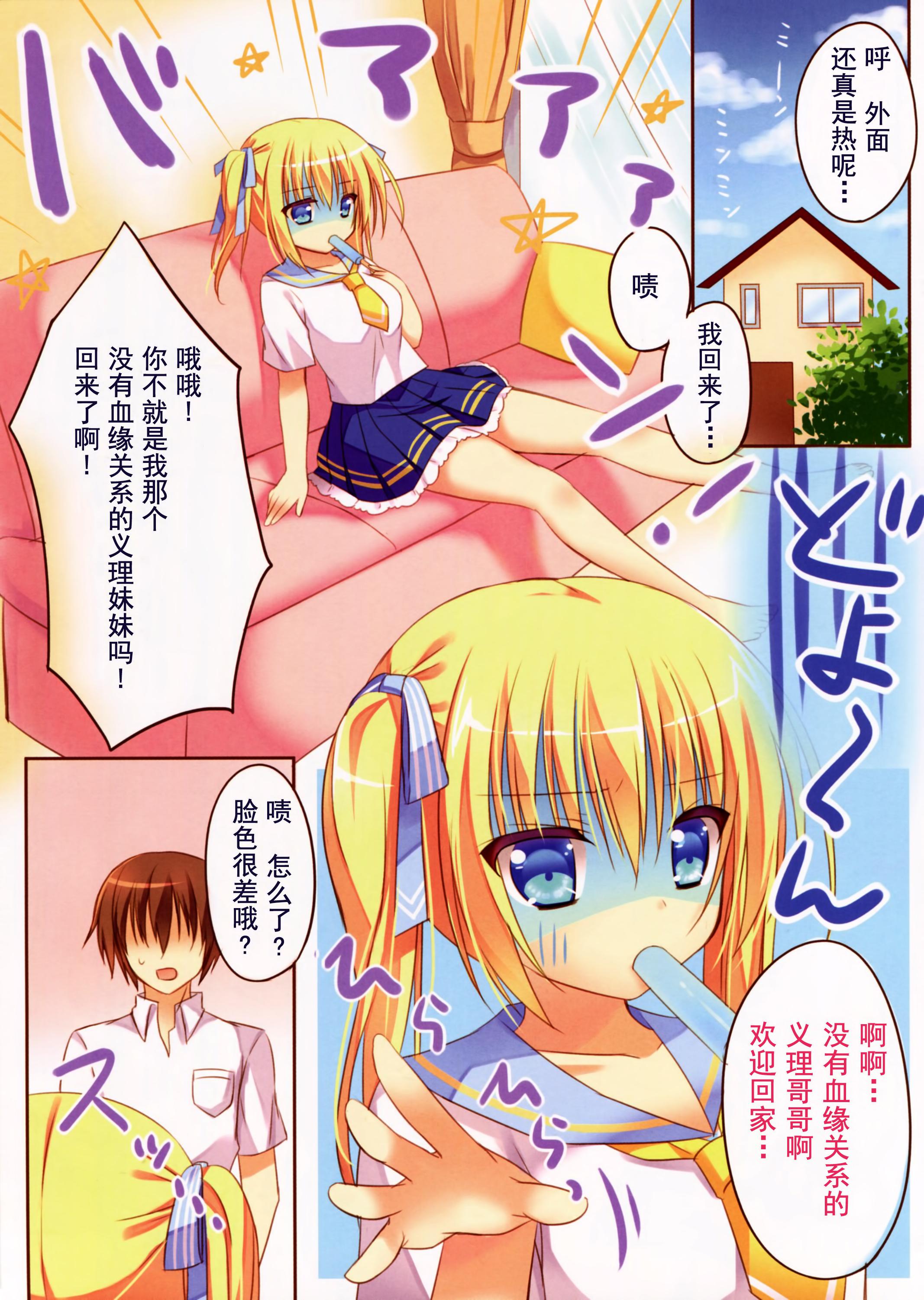 Beurette Natsudashi Imouto to Love Love Shiyo Free Blow Job - Page 4