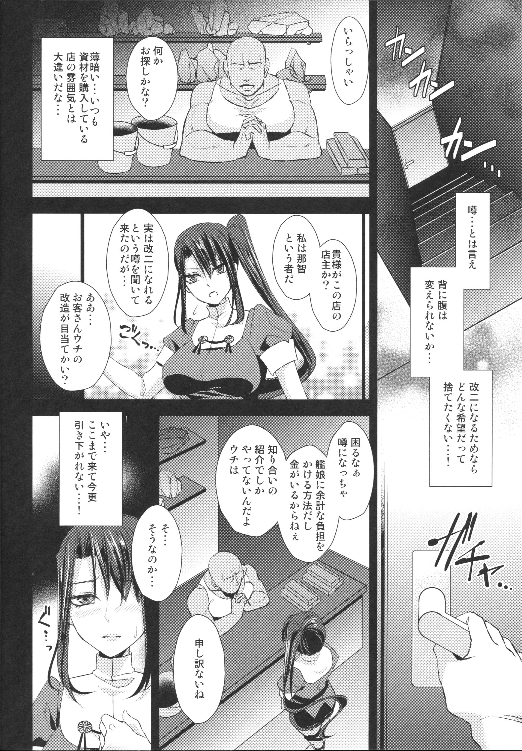 Lez Nachi Kai Ni - Kantai collection Transexual - Page 7