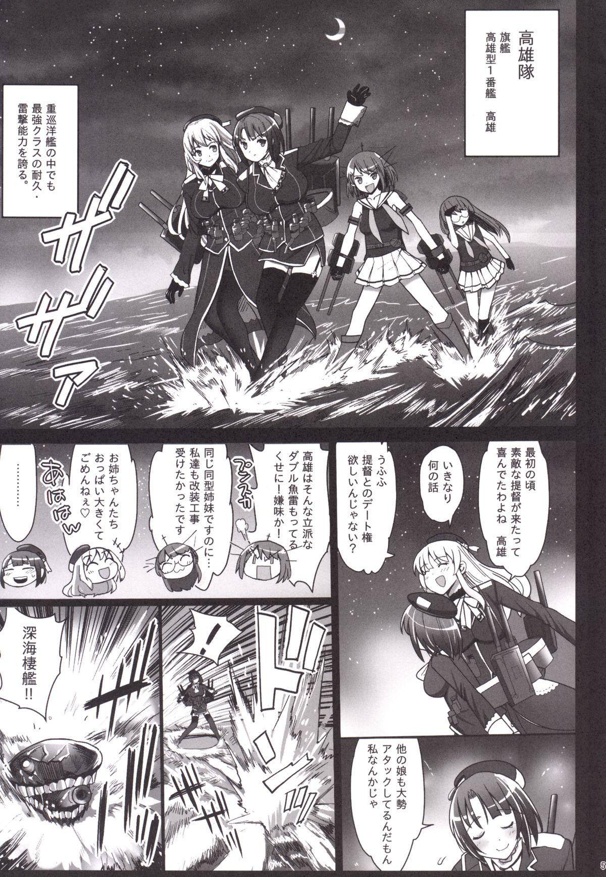 Dancing Akuochi Shimakaze 4 - Kantai collection Family - Page 6