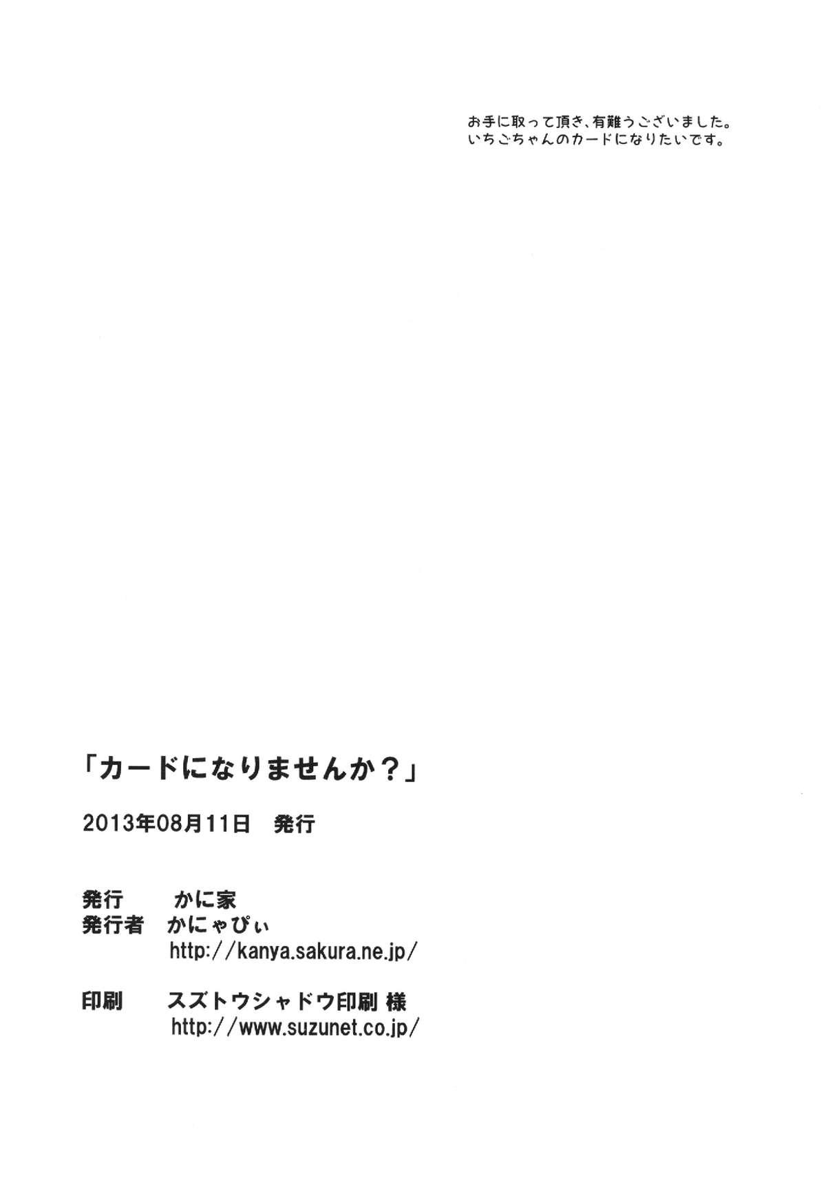 Foot Job Card ni Narimasenka? - Aikatsu Asia - Page 21