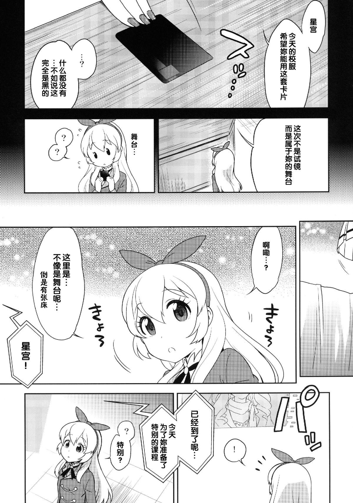 Cum On Ass Card ni Narimasenka? - Aikatsu Backshots - Page 4