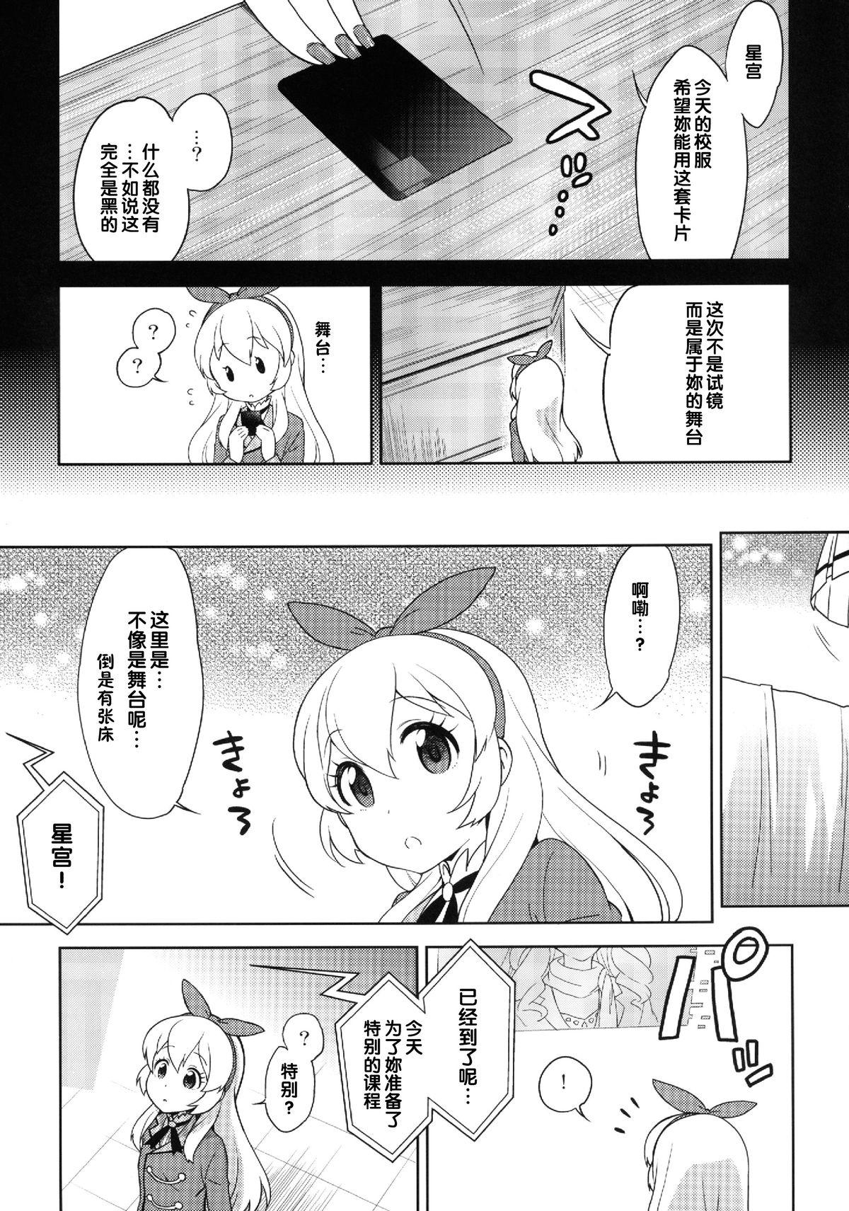 Foot Job Card ni Narimasenka? - Aikatsu Asia - Page 4