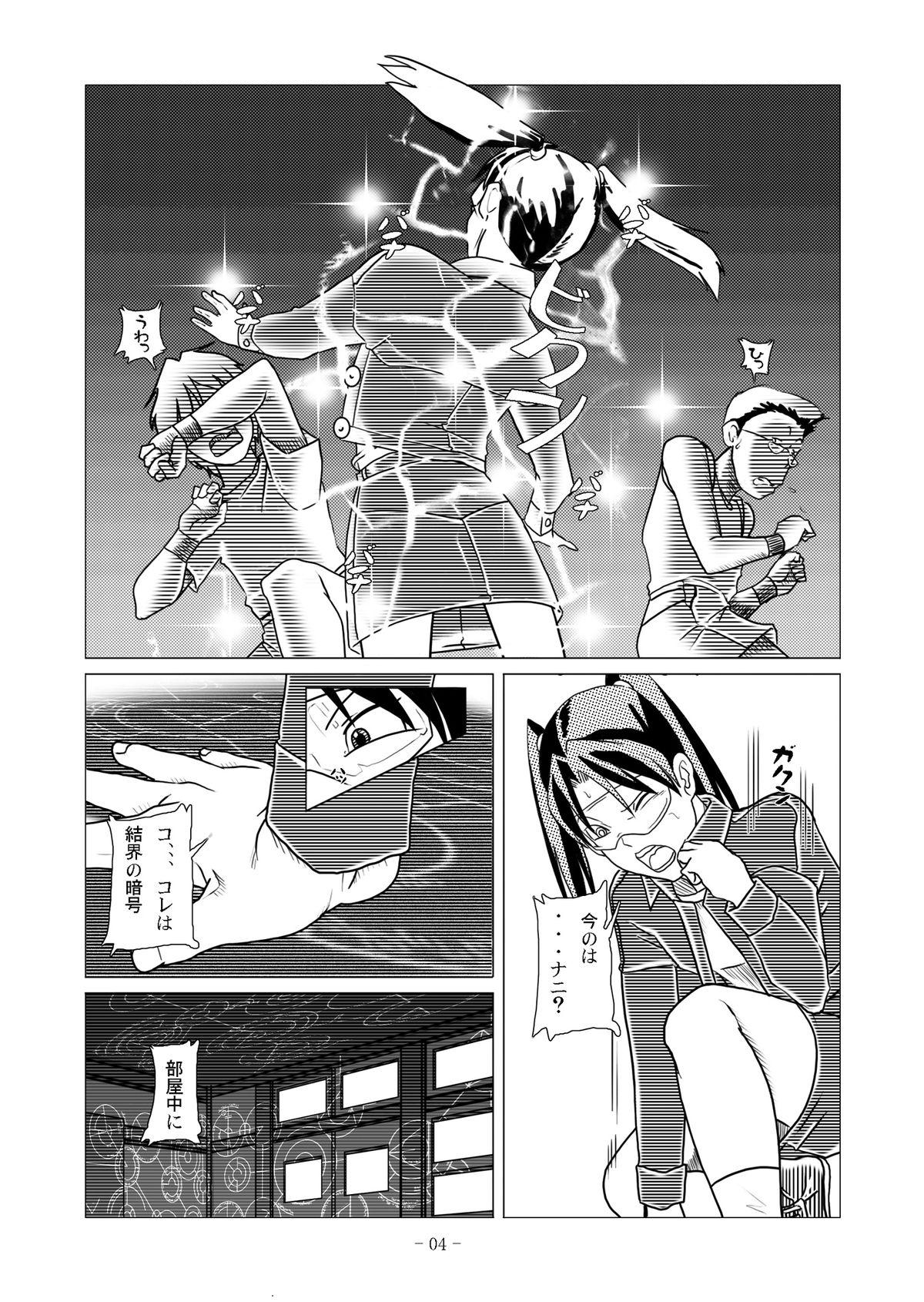 Banho Dennou Iro Megane vol. 2 - Dennou coil Anale - Page 9