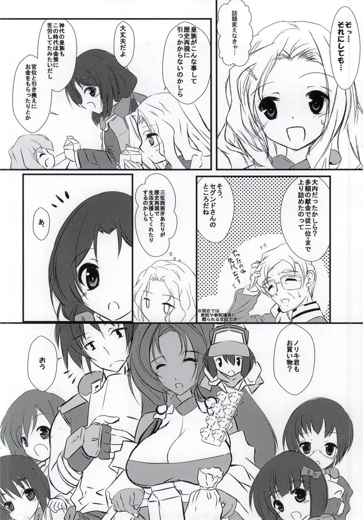 Lick Azumanomiya-sama no Oie Jijou! - Kyoukai senjou no horizon Bunduda - Page 3