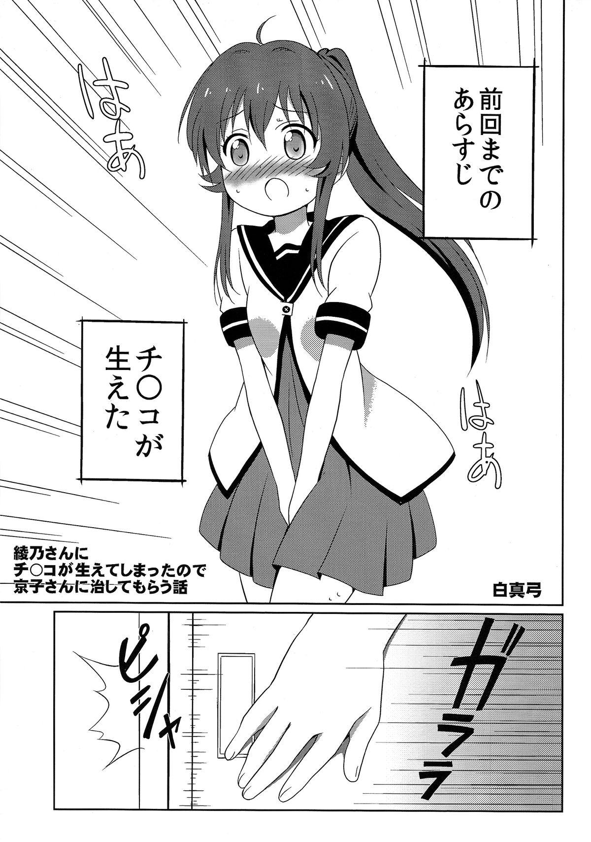 Sister Magejun 37 - Yuruyuri Teenager - Page 3