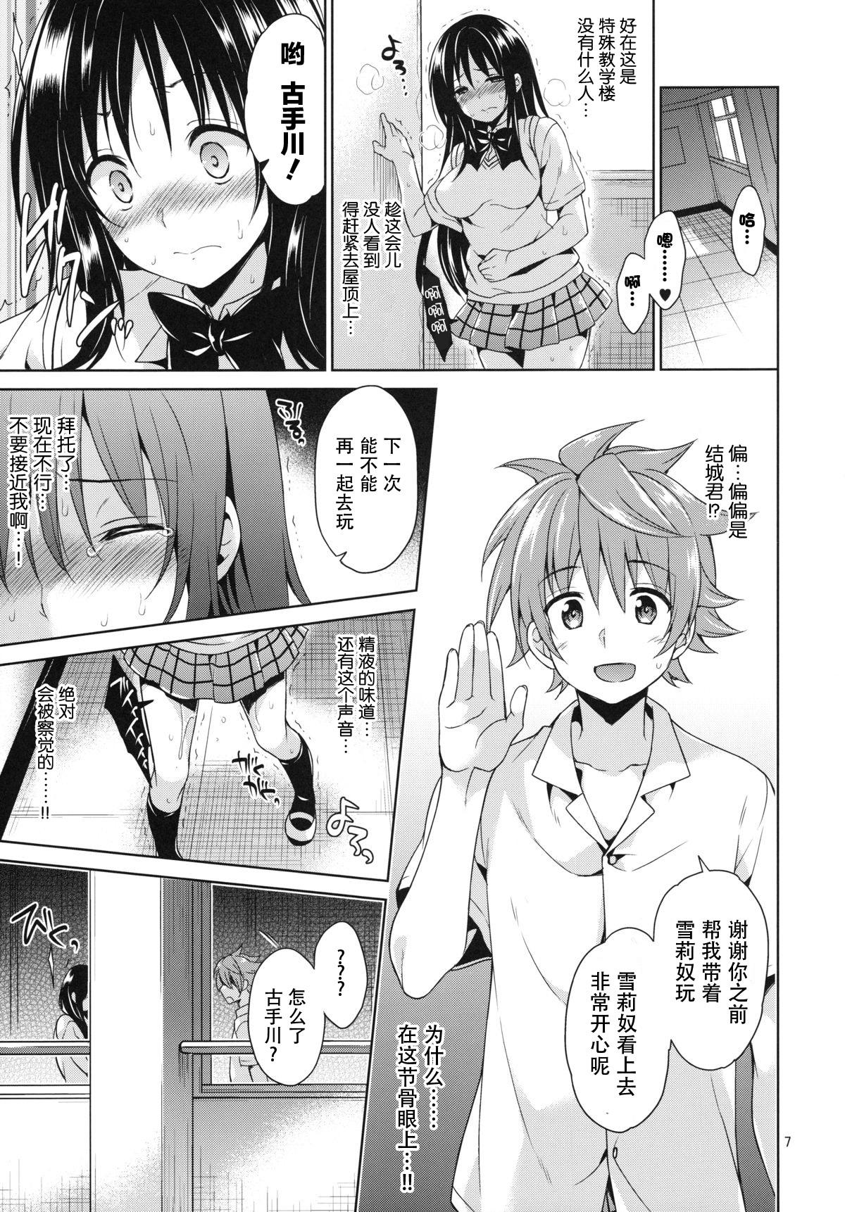 From Kotegawa Ryoujoku - Yuuki Rito Souguu Hen - To love ru Humiliation - Page 7