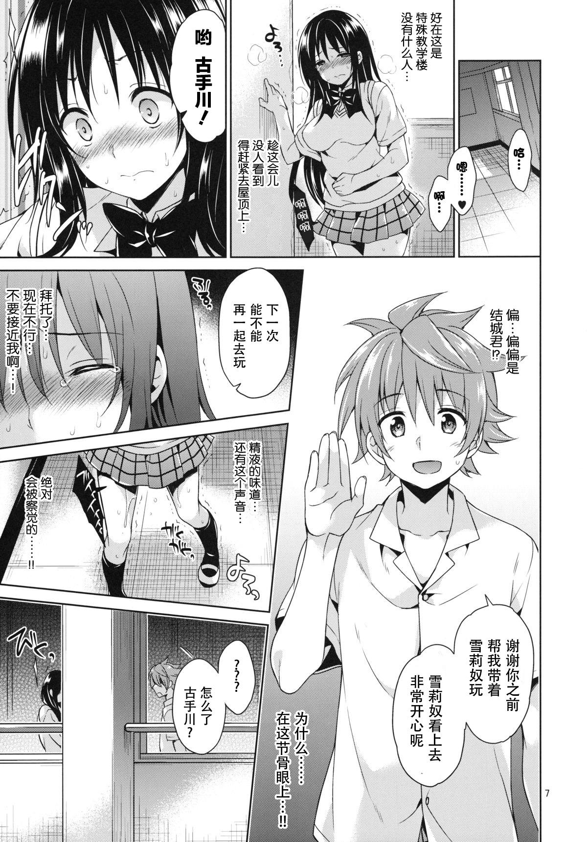 Flagra Kotegawa Ryoujoku - Yuuki Rito Souguu Hen - To love-ru Outdoor - Page 7