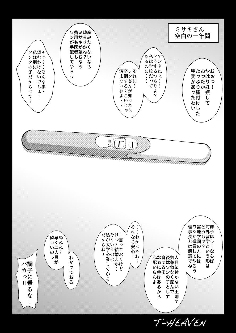 Misaki Fight G 30