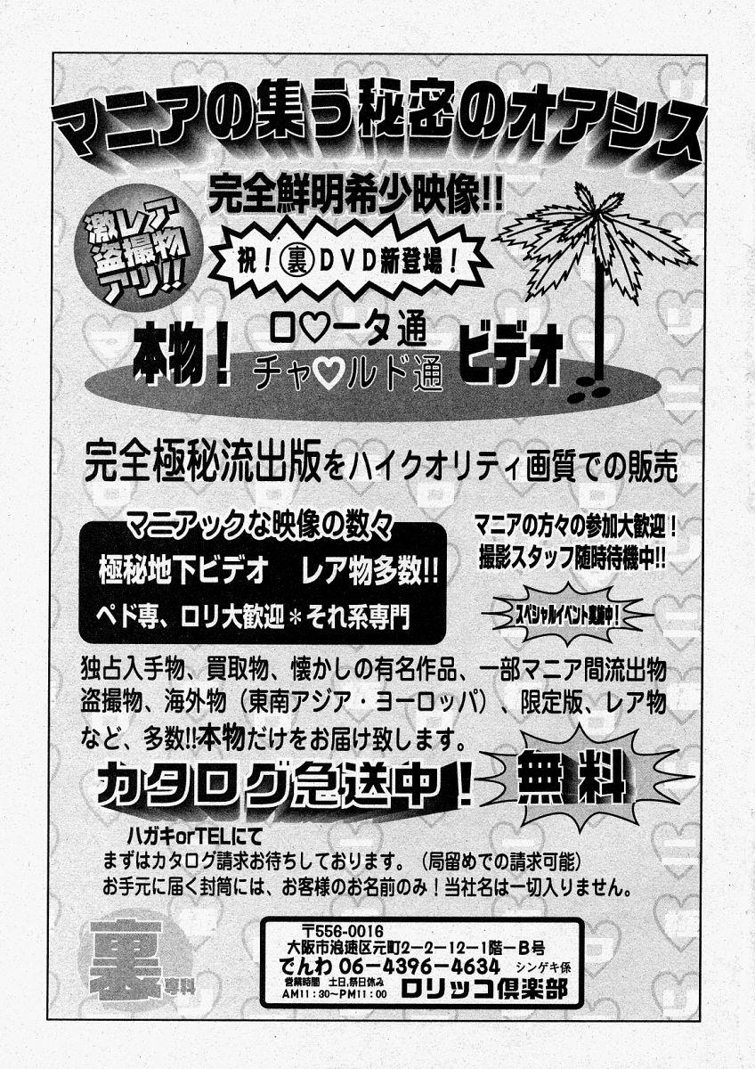 Comic Shingeki 2004-01 102