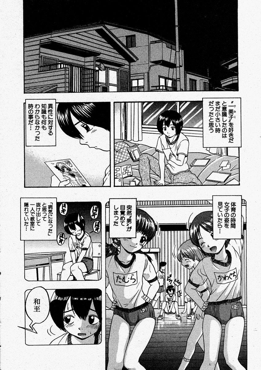 Comic Shingeki 2004-01 199