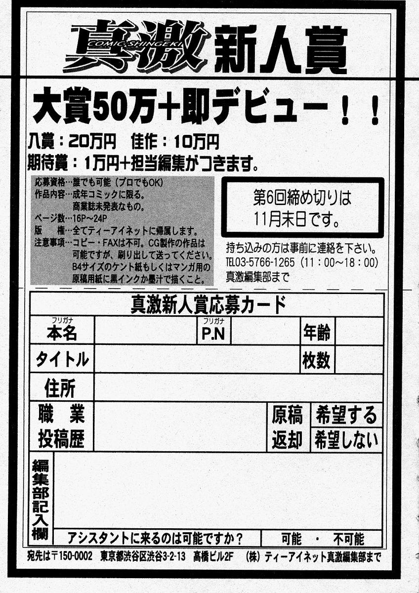 Comic Shingeki 2004-01 224