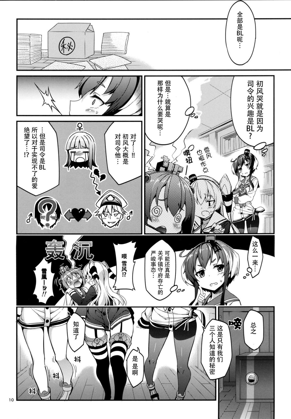 Tites Shire! Mayonaka ni Nani Shitenno? - Kantai collection Dirty Talk - Page 10