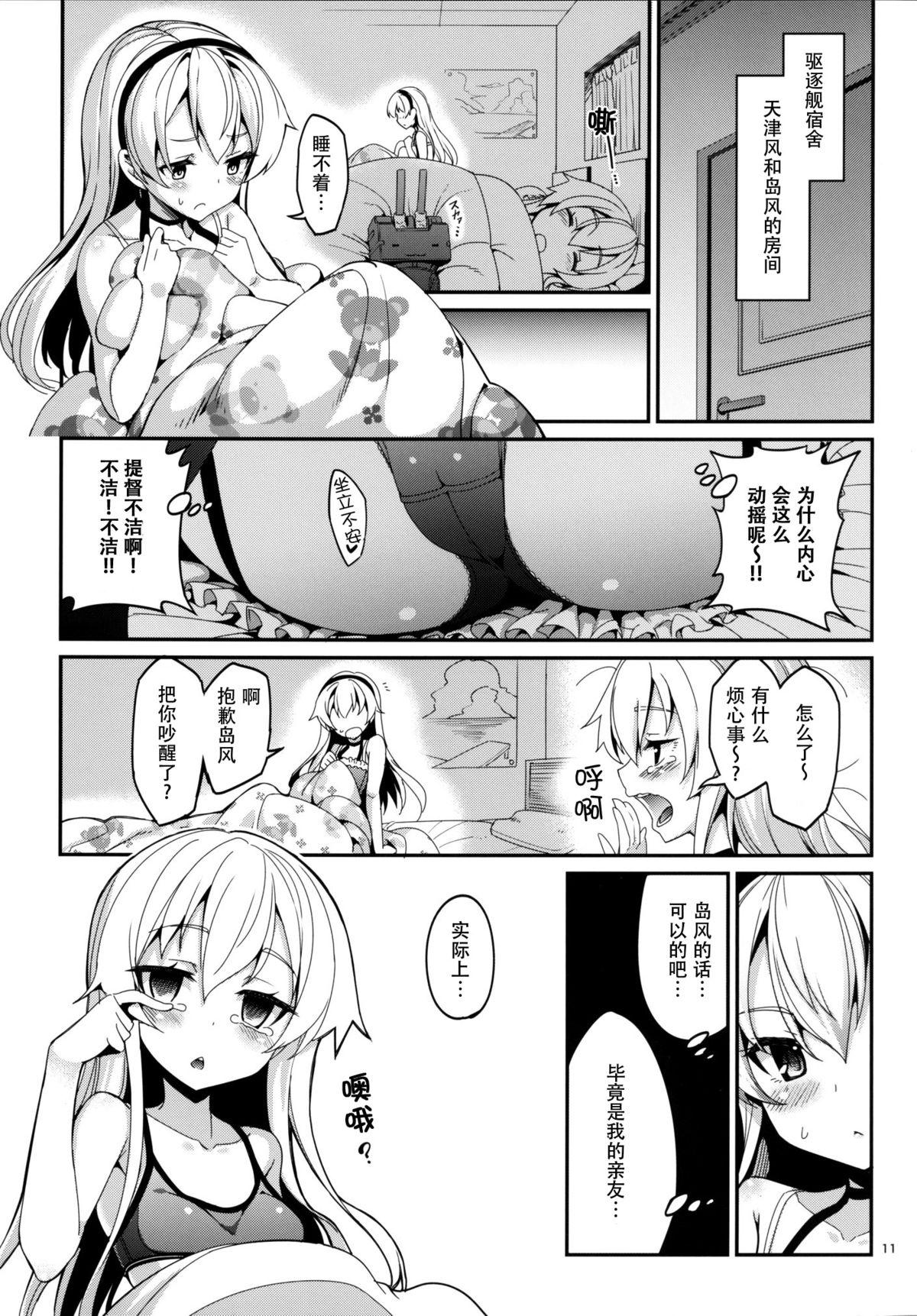 Daring Shire! Mayonaka ni Nani Shitenno? - Kantai collection Rough Fuck - Page 11