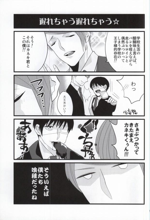 Sensual Tsukiyama Shuu wa Kaneki Ken o Tabezu ni wa Irarenai - Tokyo ghoul Daddy - Page 11