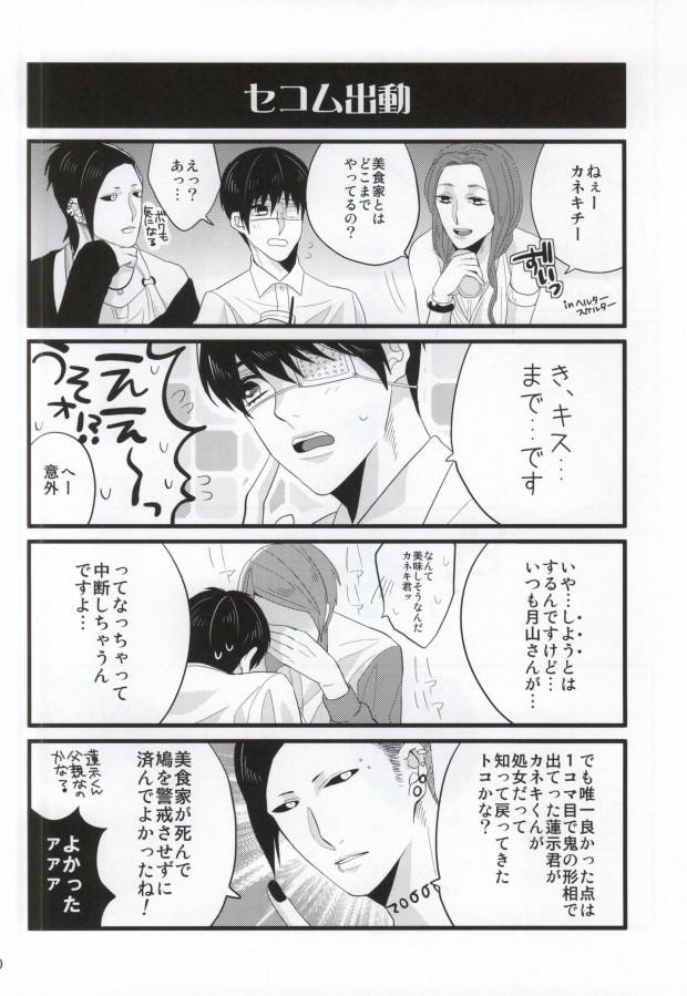 Lesbians Tsukiyama Shuu wa Kaneki Ken o Tabezu ni wa Irarenai - Tokyo ghoul Camera - Page 7