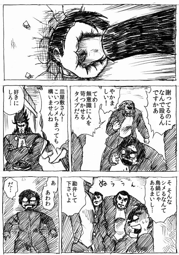 Spoon Ranchiki Jigokuhen Swingers - Page 6