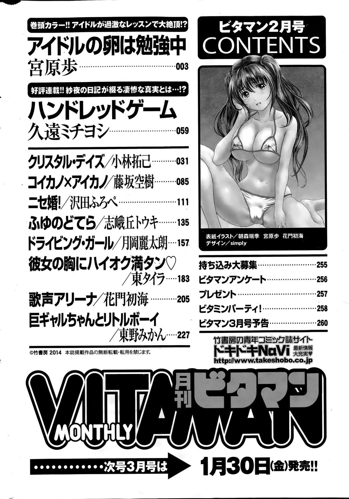 Monthly Vitaman 2015-02 261