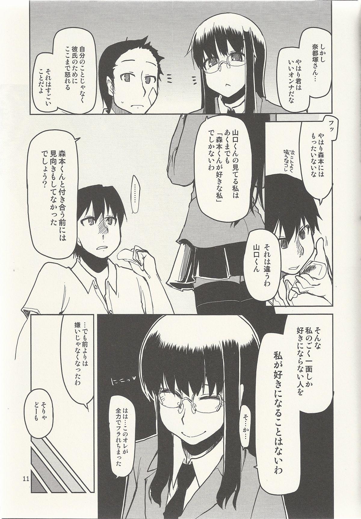 Natsuzuka-san no Himitsu. Vol. 6 Kanketsu Hen 11