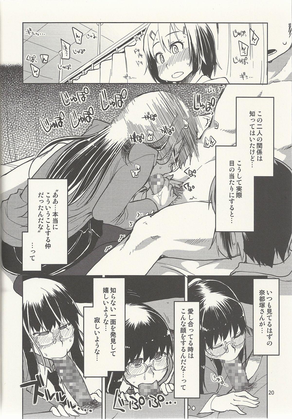 Natsuzuka-san no Himitsu. Vol. 6 Kanketsu Hen 20